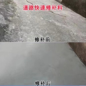丰满水泥路面薄层修补剂